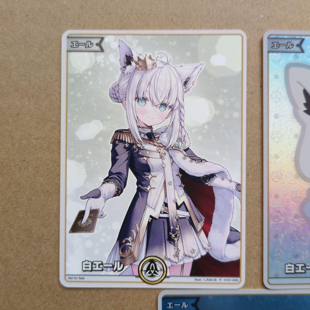 ホロカ エール SY まとめ売り 7枚セット