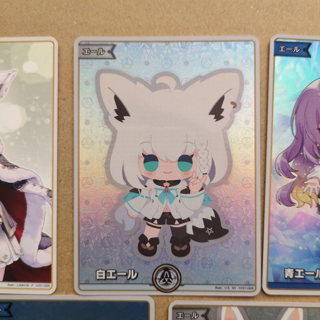 ホロカ エール SY まとめ売り 7枚セット