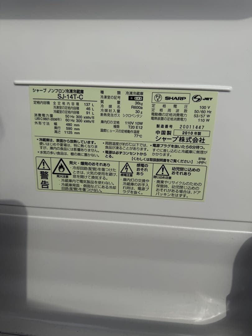 完動品:SHARP SJ-14T-C 冷蔵庫 138L