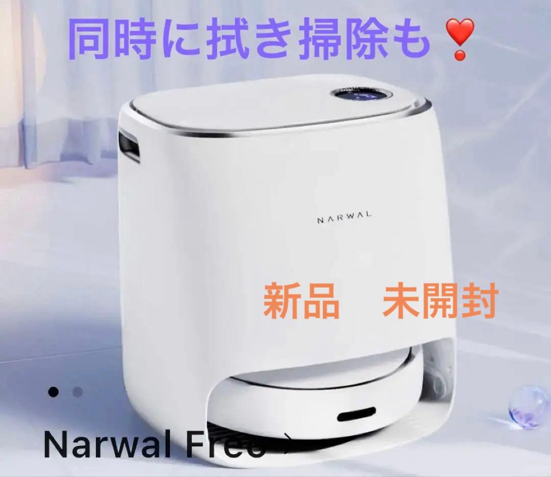 NARWAL FREO ロボット掃除機　新品未使用