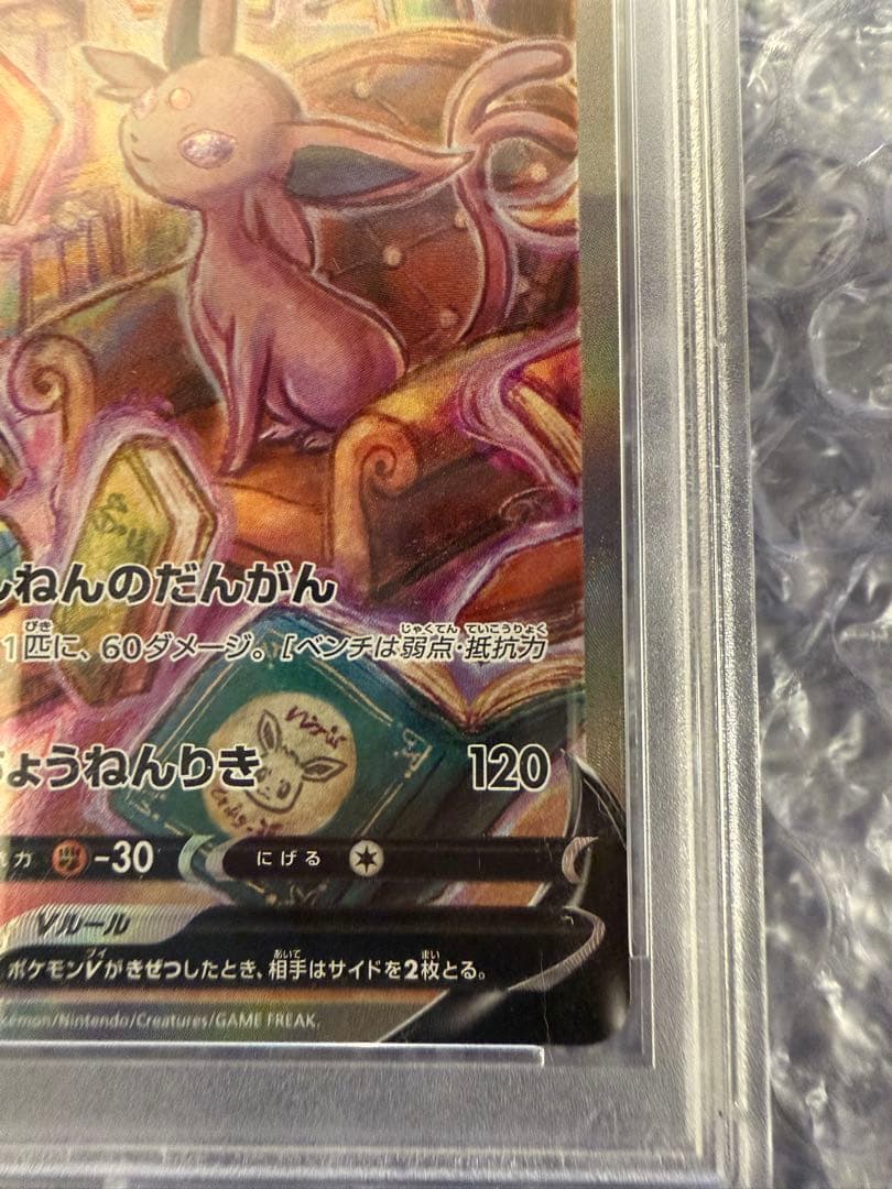 【PSA10】 エーフィーV #081 2021年