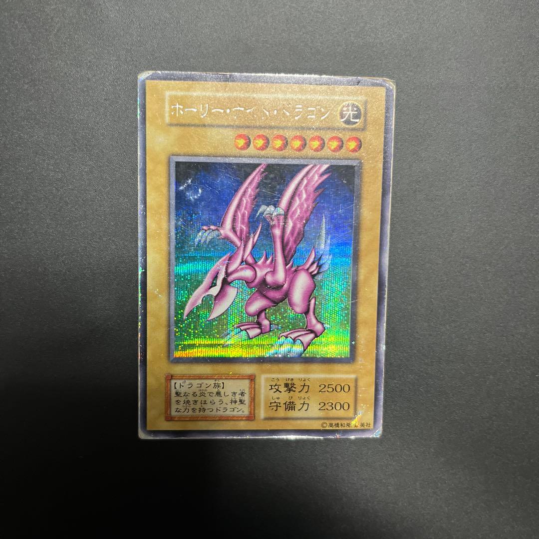 ホーリーナイトドラゴン　シークレット　初期　遊戯王