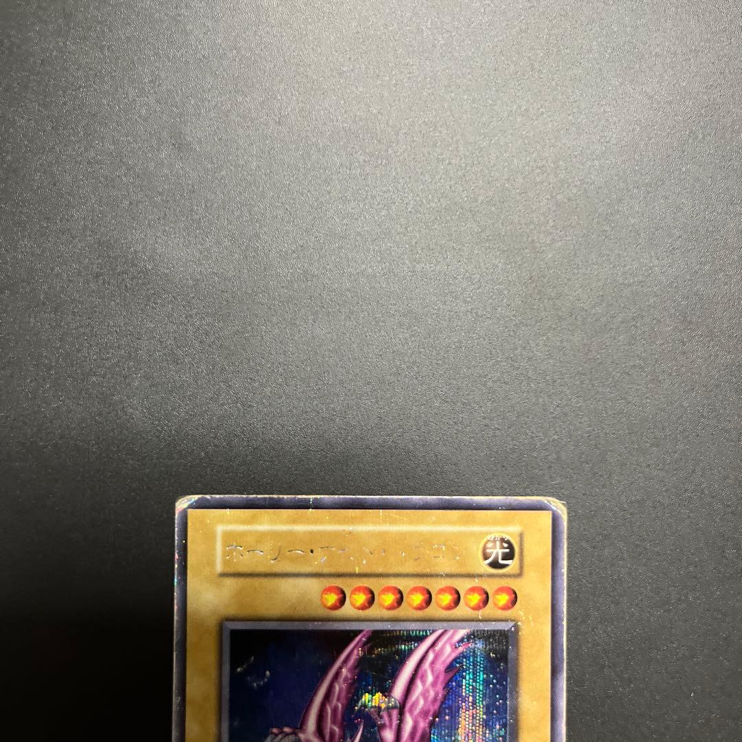 ホーリーナイトドラゴン　シークレット　初期　遊戯王