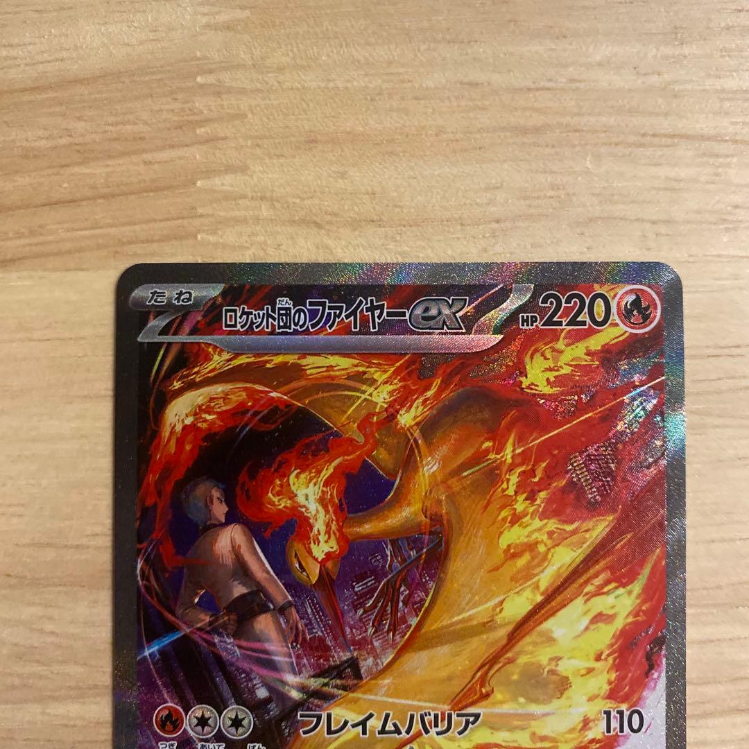 ポケモンカード ロケット団のファイヤーex SAR