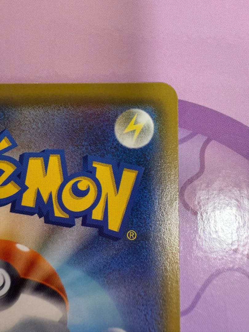 ピカチュウ：ポケモンセンター20周年記念キャンペーン PROMO SM-Pプロモ