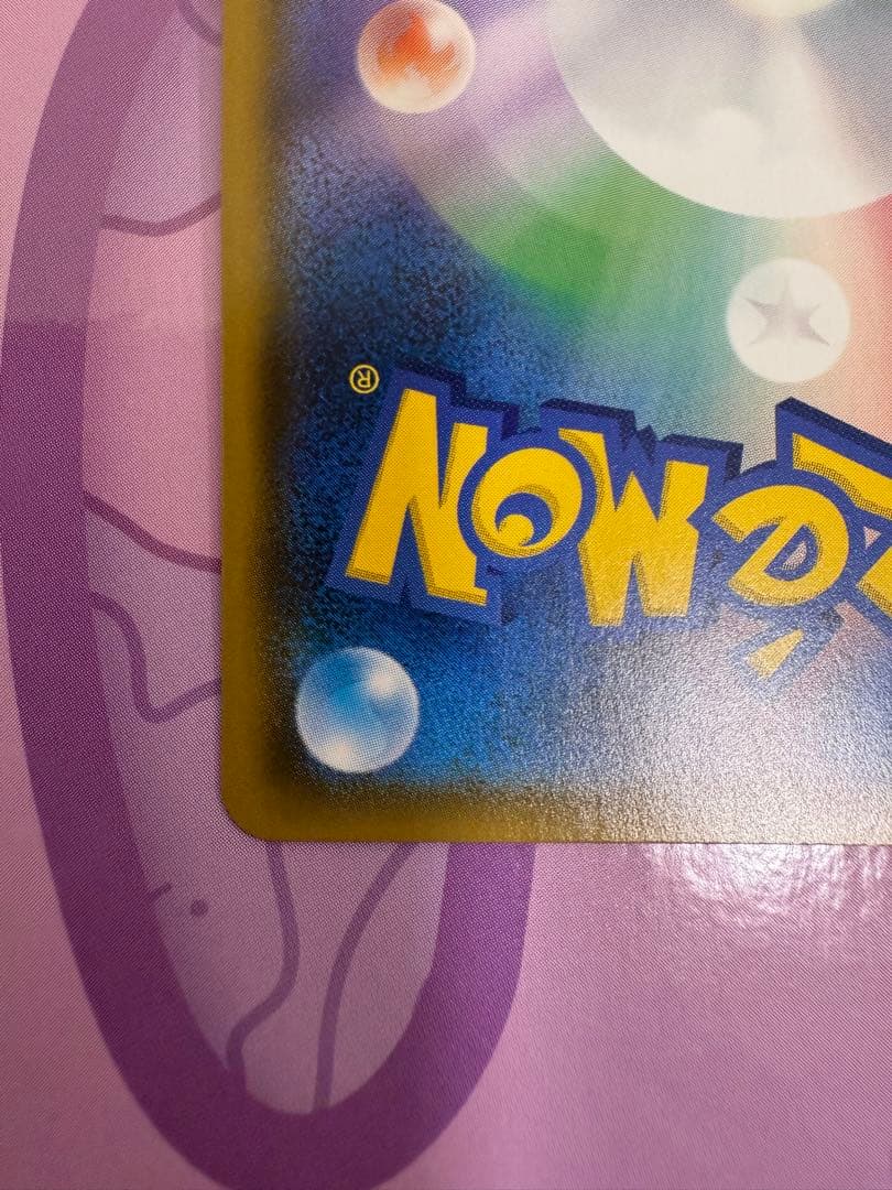 ピカチュウ：ポケモンセンター20周年記念キャンペーン PROMO SM-Pプロモ