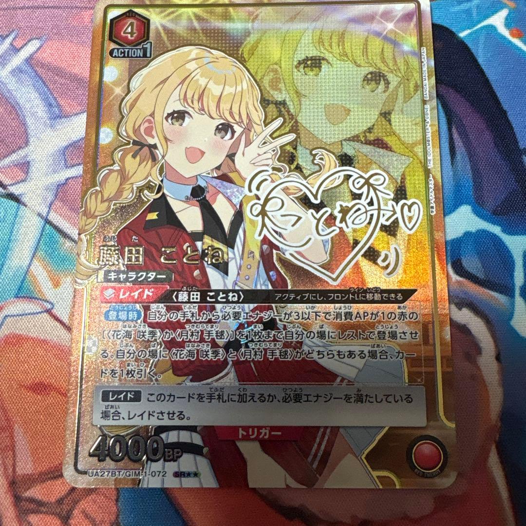 ユニオンアリーナ　藤田ことね　パラレル　星2 学マス　学園アイドルマスター