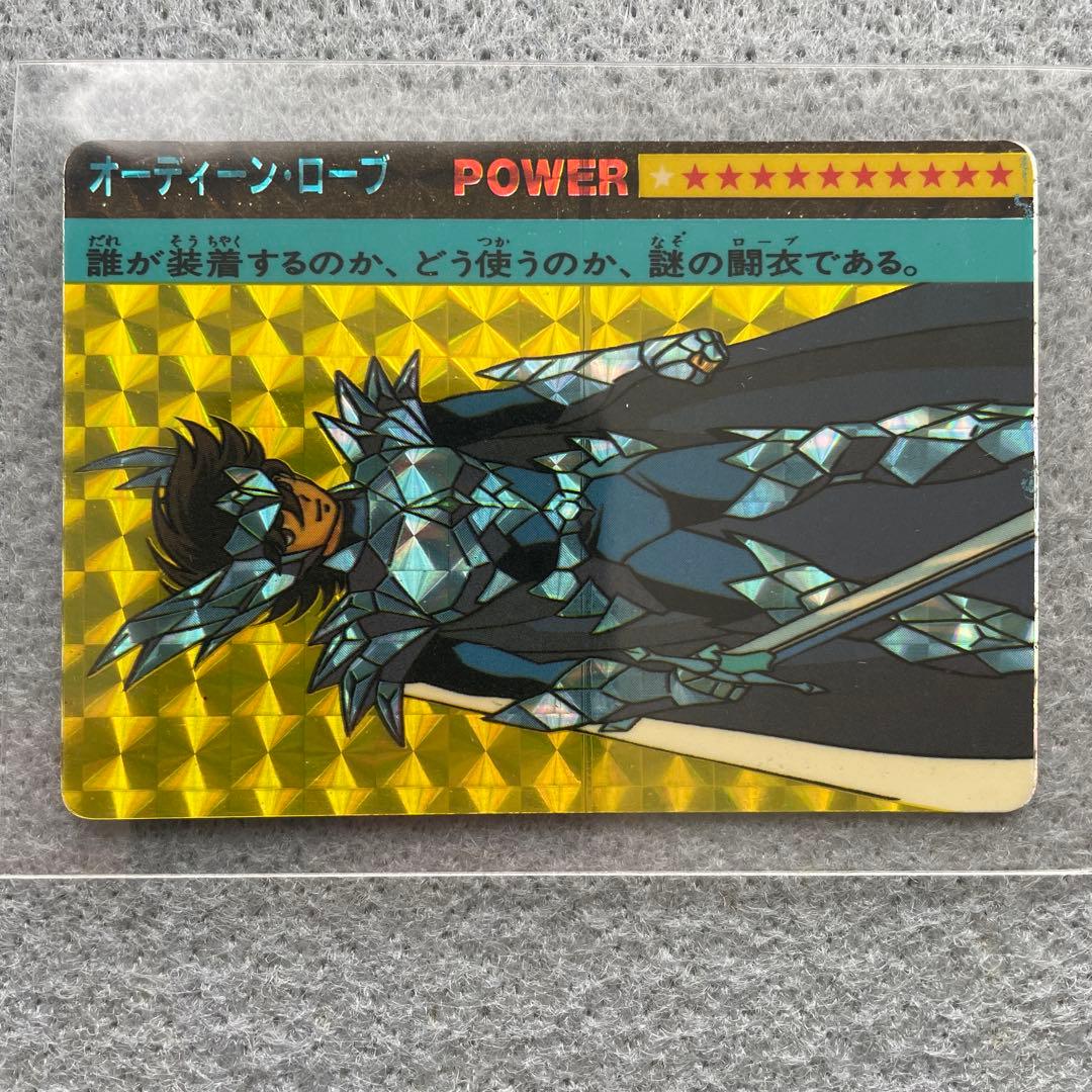 聖闘士星矢　カードダス　オーディン・ローブ