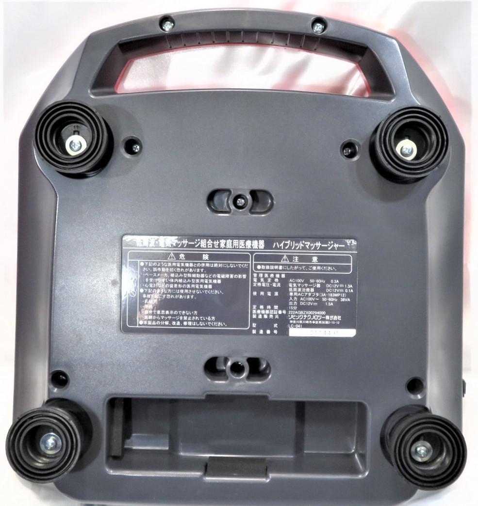 カルファス・テラ ハイブリッドマッサジャー LC-041