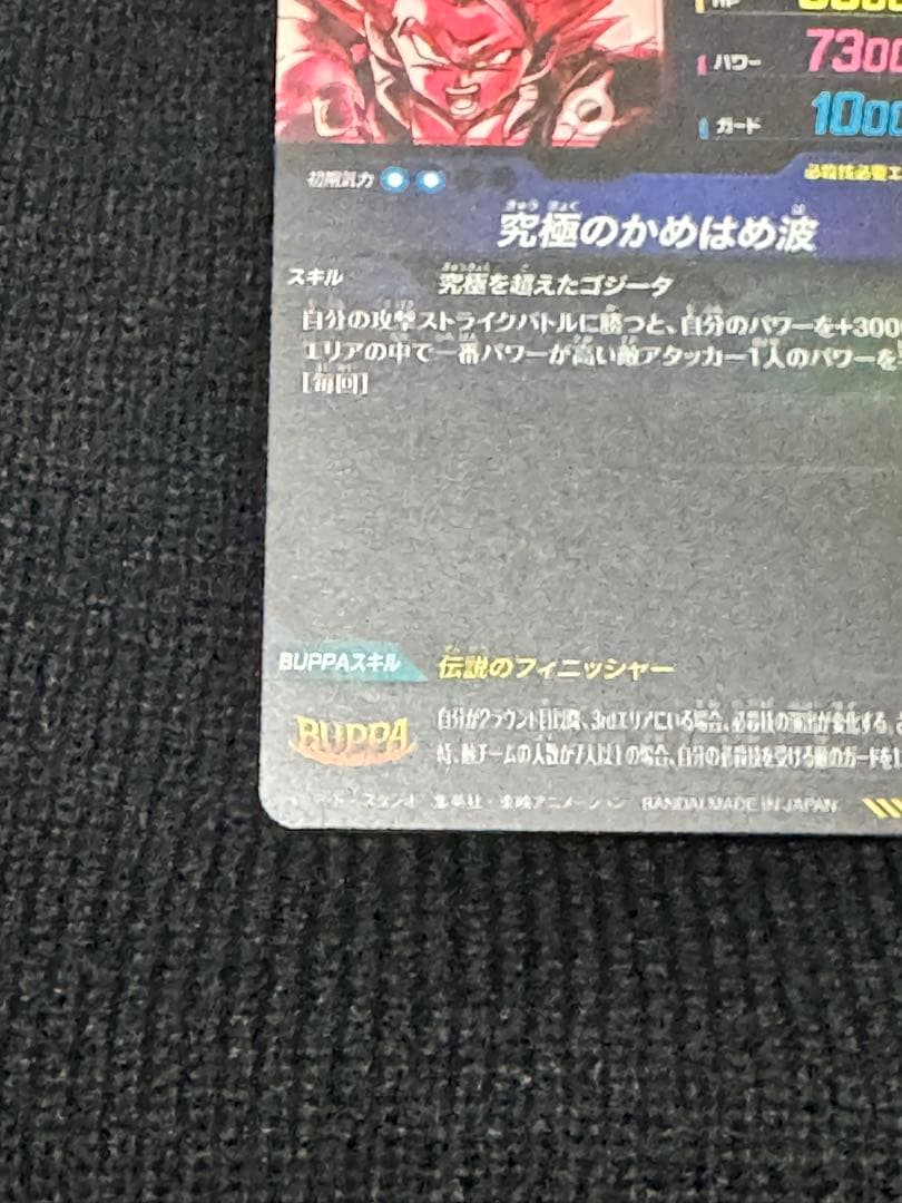 SDV7-SEC2 ゴジータ:BR パラレル