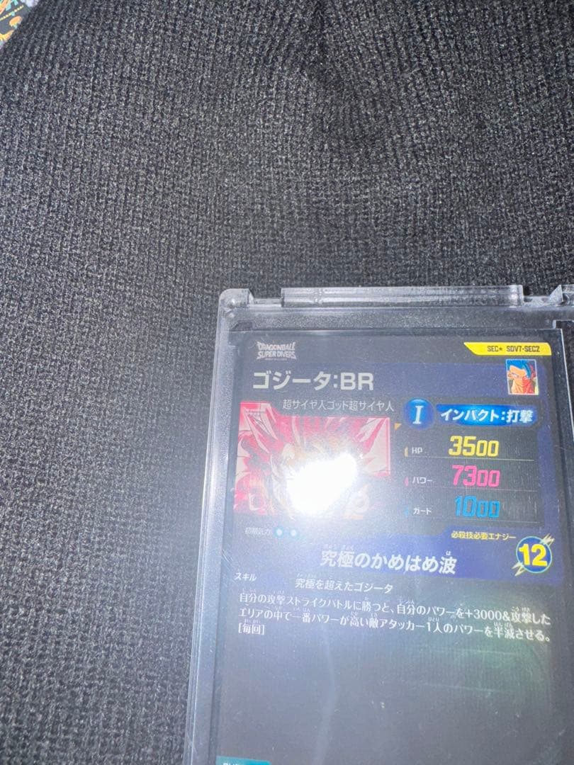 SDV7-SEC2 ゴジータ:BR パラレル