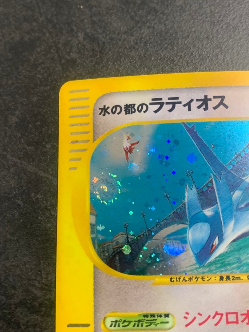 水の都のラティオス 劇場限定VSパック 012/018