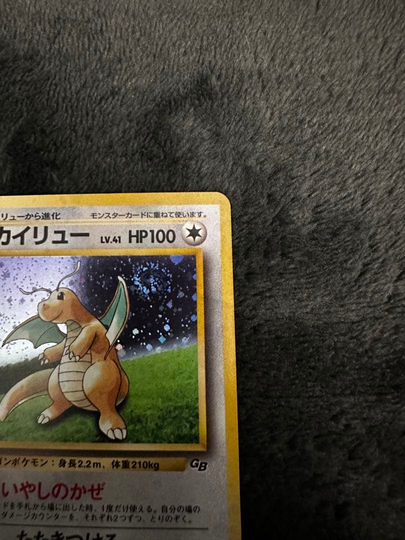 渦巻きホロ　カイリュー　旧裏　プロモ