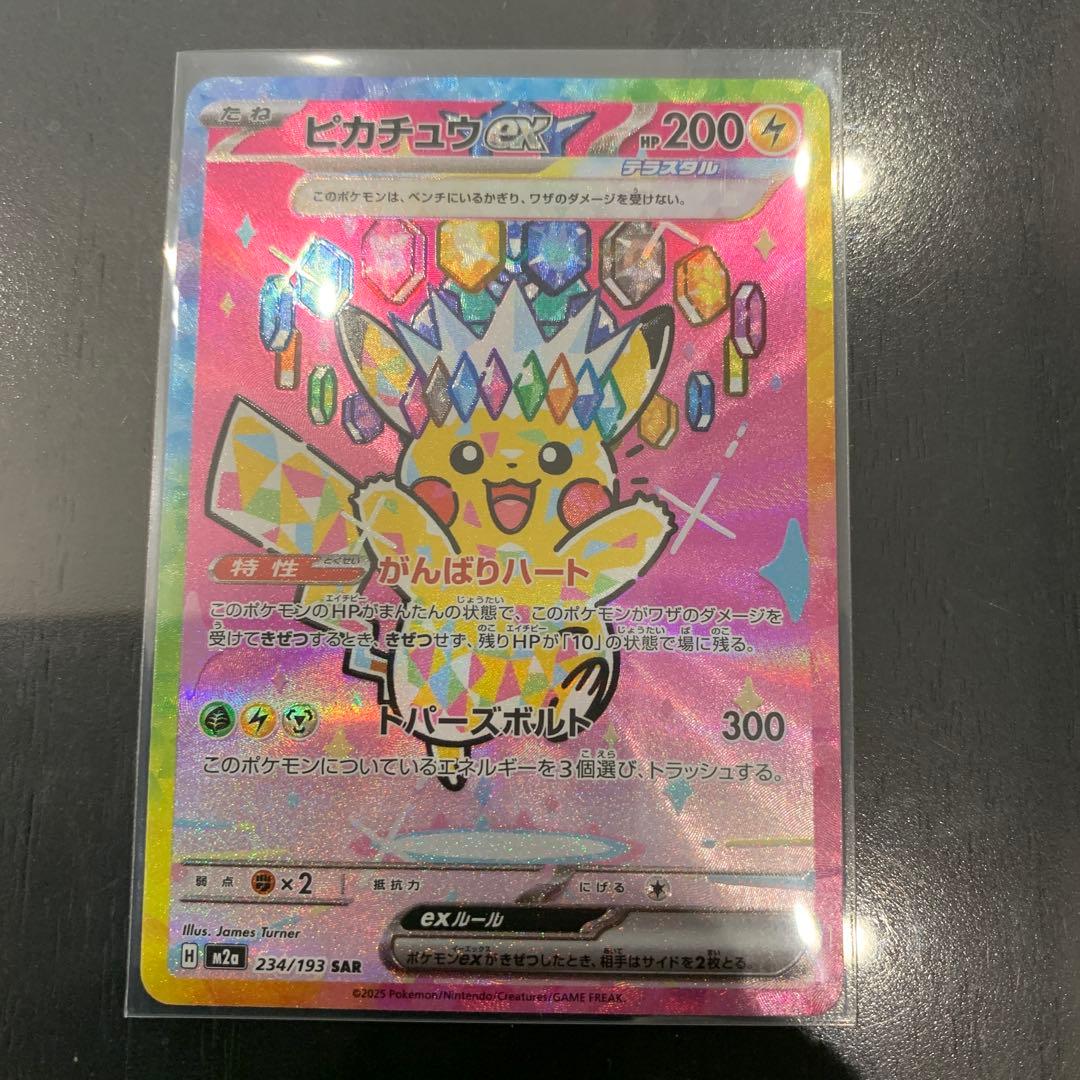 【美品】ポケモンカード　ピカチュウex SAR