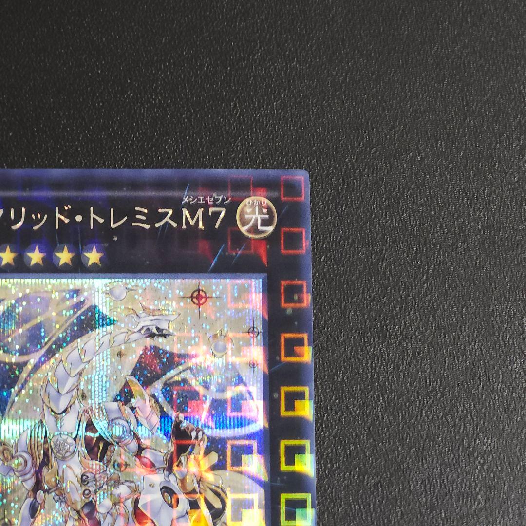 無ズハ 【遊戯王 DTC シク】セイクリッド・トレミスM7 デュエルター