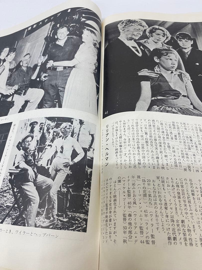 ★噂の二人★映画パンフレット★チケット半券2枚★激レア物★オードリーヘップバーン