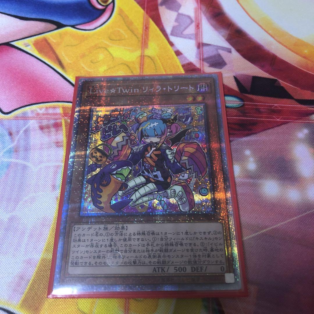 遊戯王 Live Twin リィラ・トリート　プリズマティック