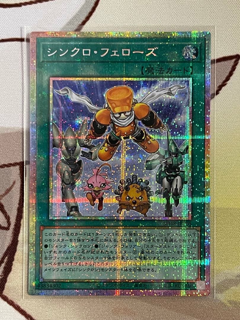 遊戯王 シンクロ・フェローズ プリシク パワー・オブ・フェローズ