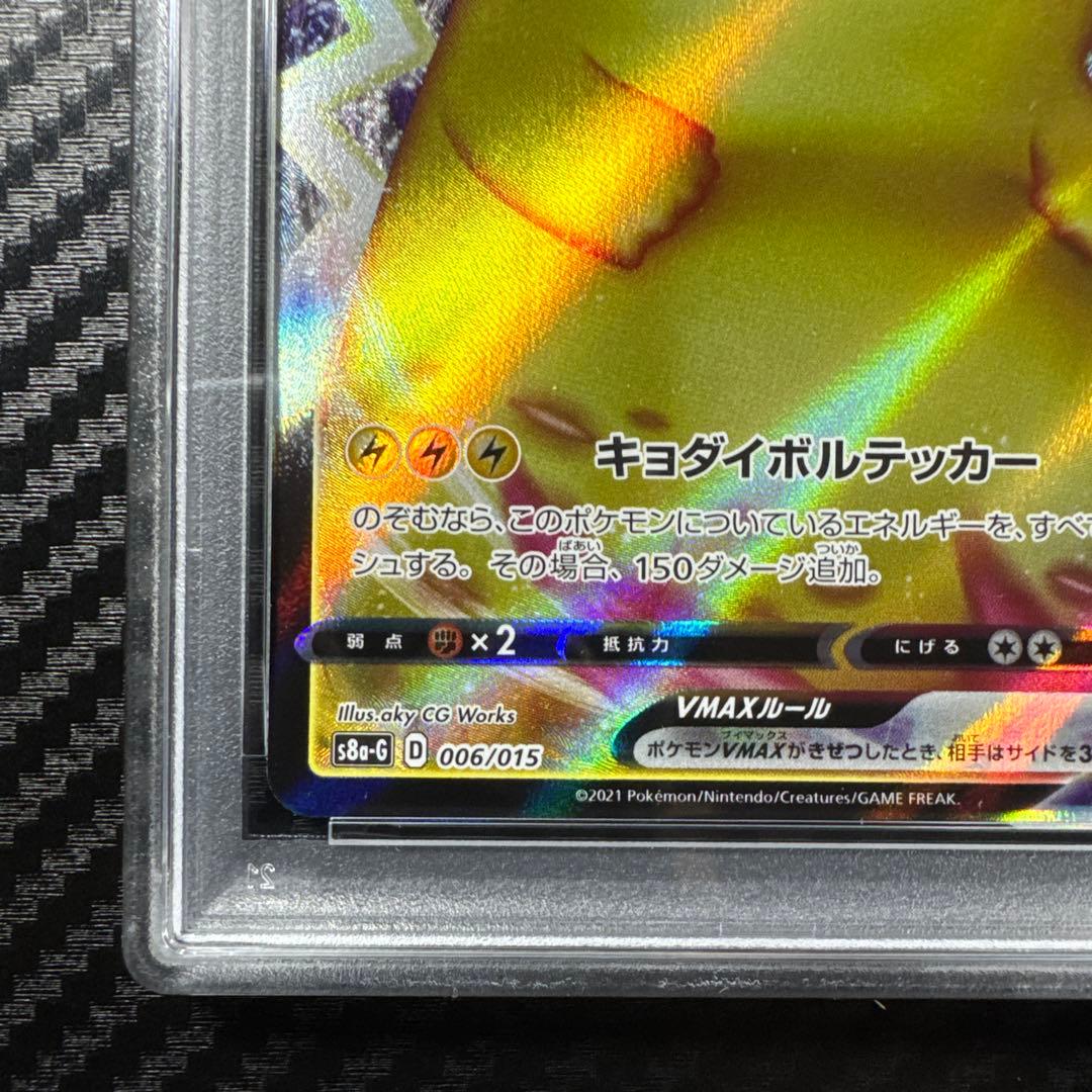 PSA10 ポケモンカード ピカチュウ VMAX 25th GOLDEN BOX