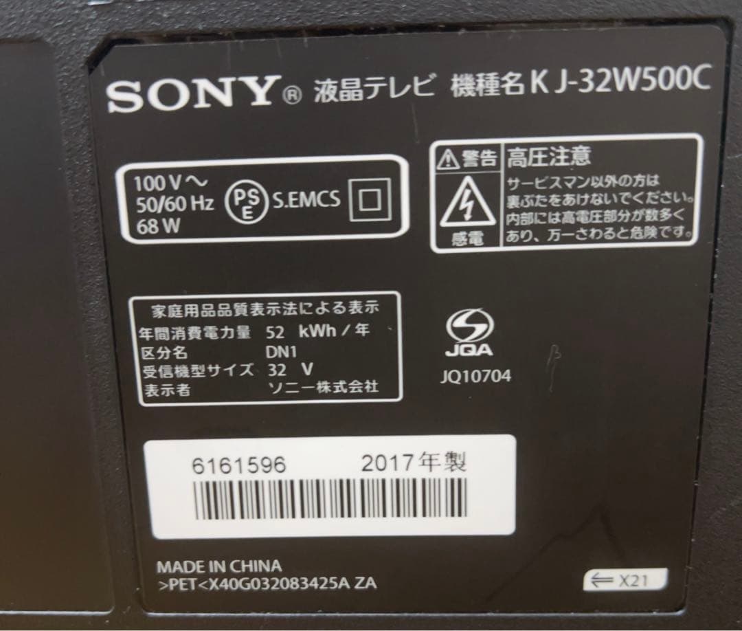 【期間限定セール】SONY 液晶テレビ kj-32w500c