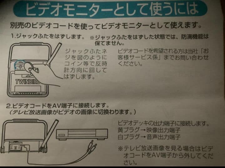 TWINBIRD ポータブルアナログテレビ　ラジオ 3.2型＆4型2コセット