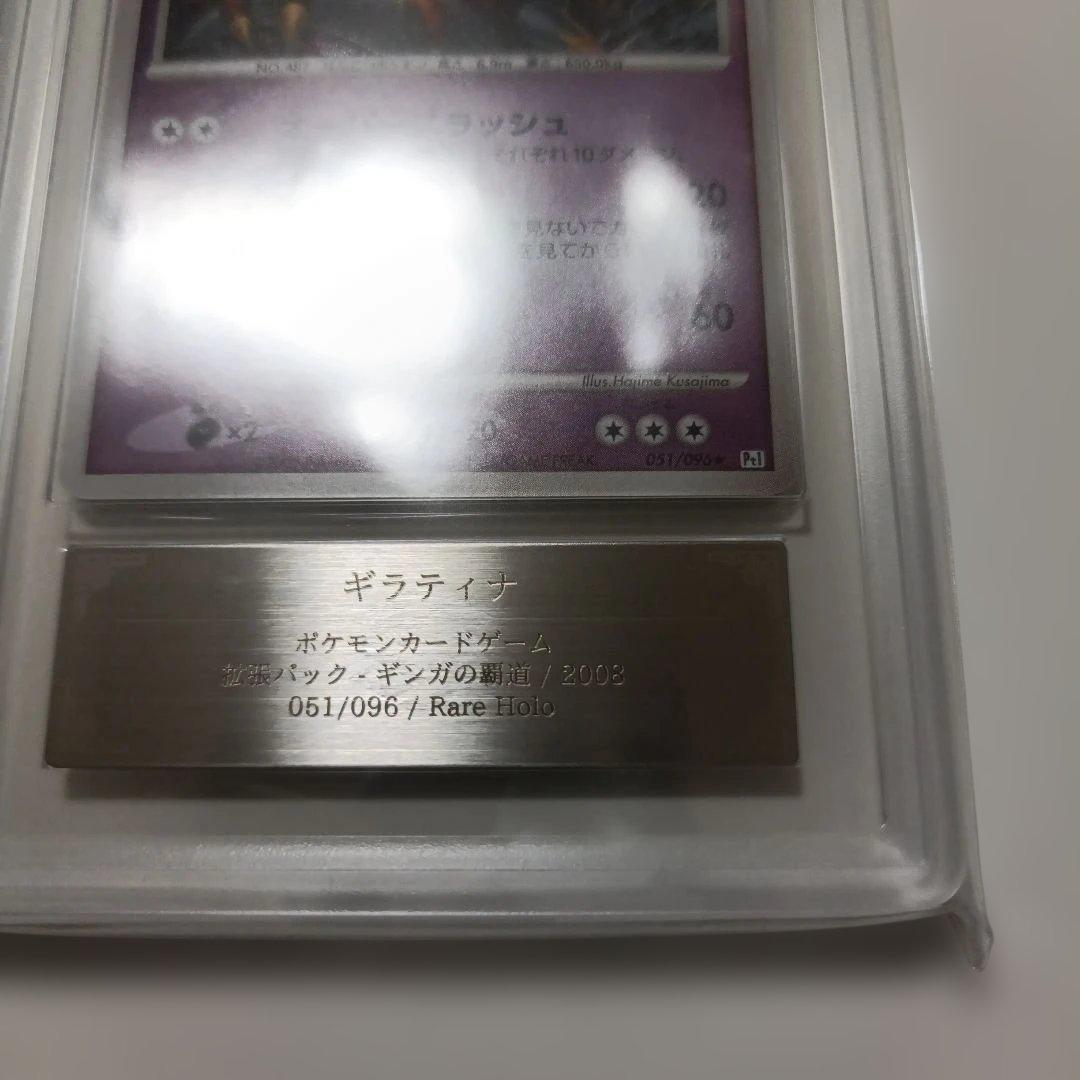 お宝ヤーマン様ギラティナ Rare Holo 051/096 ARSグレード9