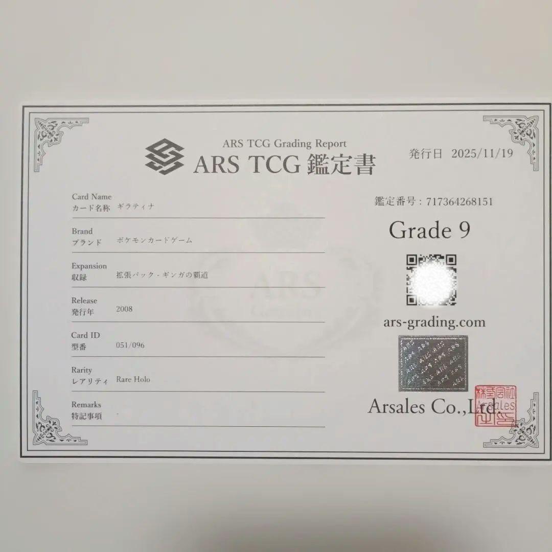 お宝ヤーマン様ギラティナ Rare Holo 051/096 ARSグレード9