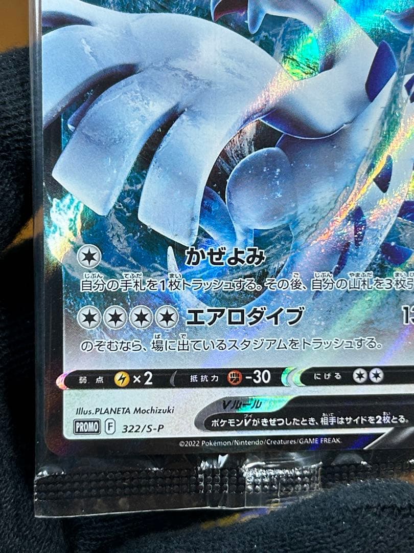 5 ルギアV ミステリーボックス プロモ 322/S-P