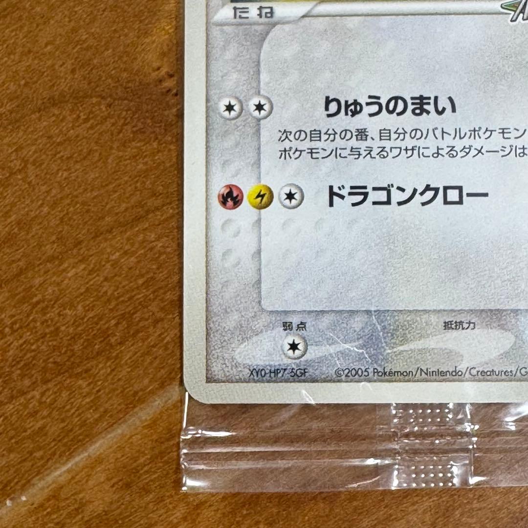 ポケットモンスター ポケモンカード レックウザ ポケパーク 未開封