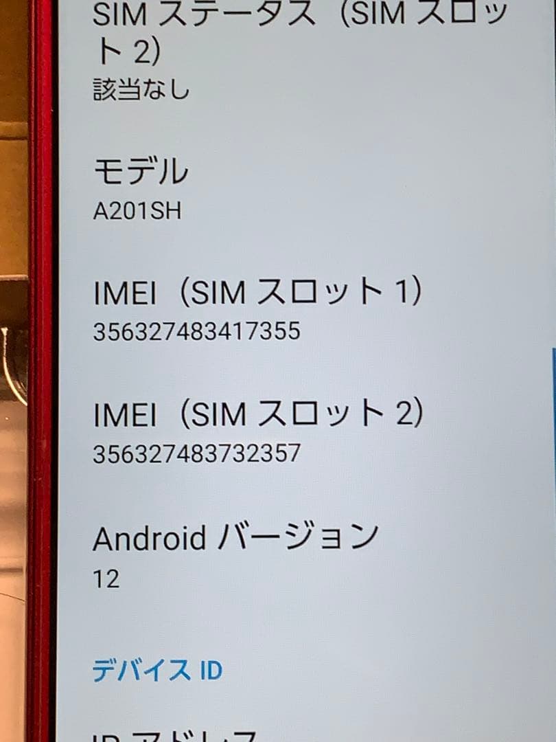 早い者様が優先シンプルスマホ 64GB (A201SH) レッドケース付き