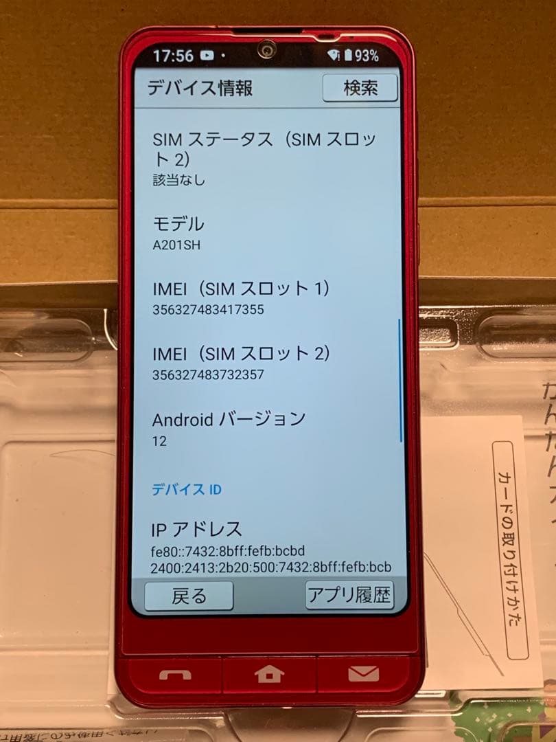 早い者様が優先シンプルスマホ 64GB (A201SH) レッドケース付き