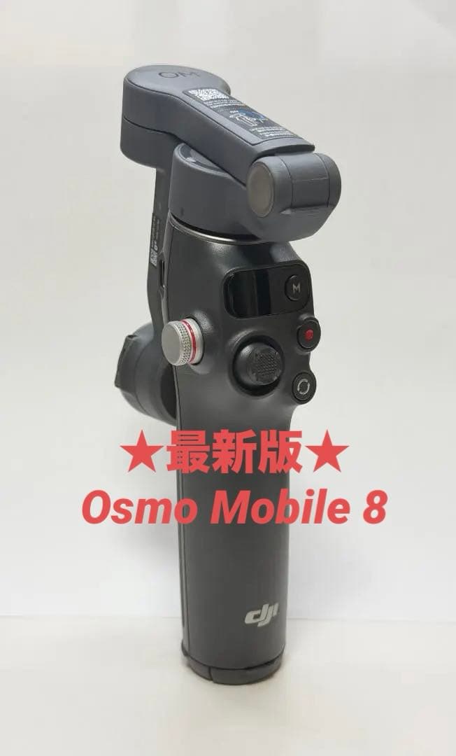 ★新発売★DJI Osmo Mobile 8 ★現物撮影使用のみ★超美品！