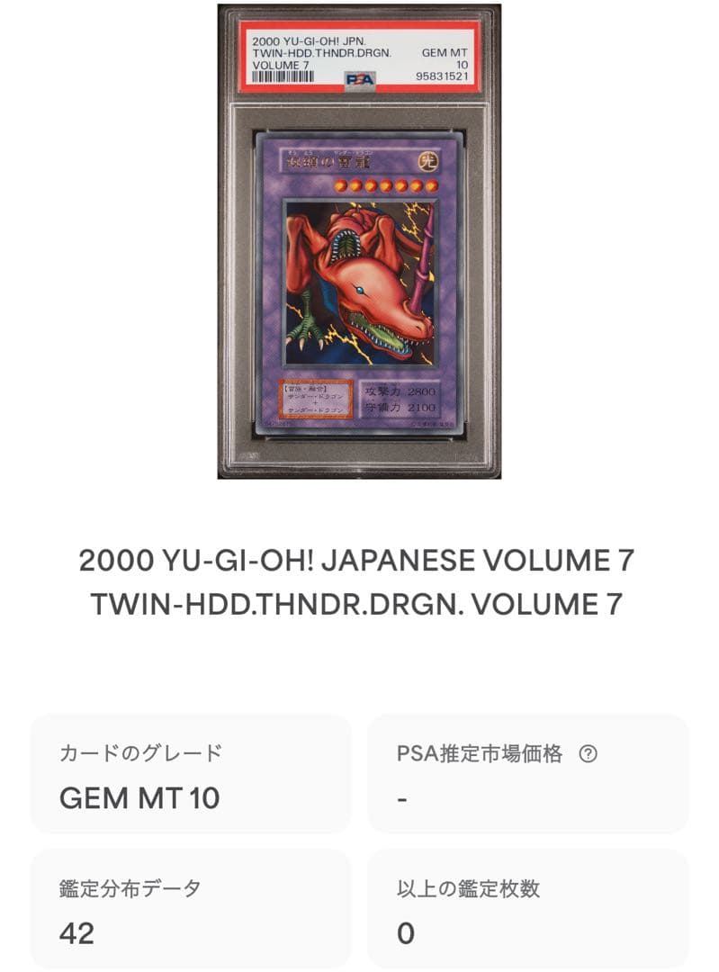 【 鑑定品 PSA10 】　極美品　世界に42枚　双頭の雷龍　初期　ウルトラ