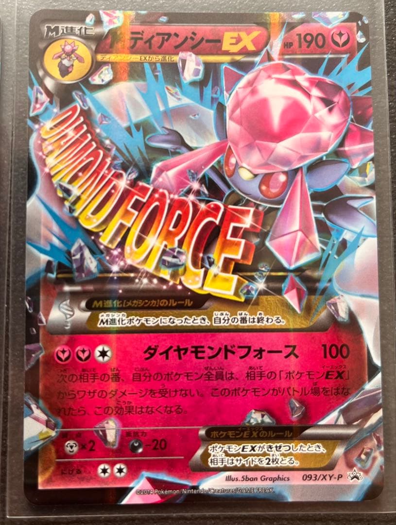 【ポケモンカードゲーム】MディアンシーEX2枚