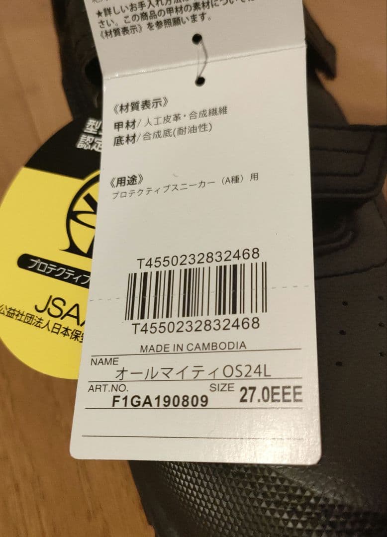 新品 Mizuno 安全靴 オールマイティOS24L 27.0 cm EEE