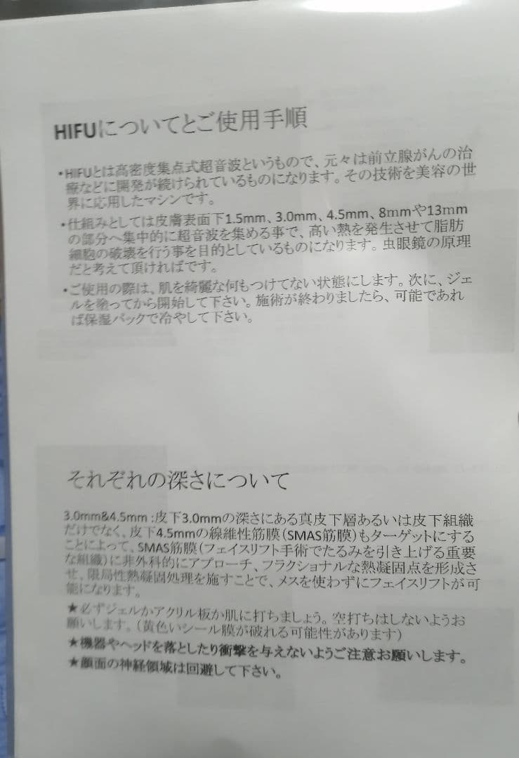 【HIFU美顔器 】V-メイト