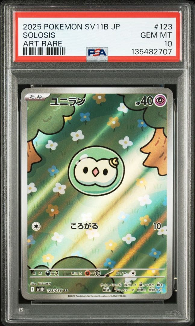 【 PSA10 】まとめ売り大歓迎　ユニラン AR ワンオーナー品