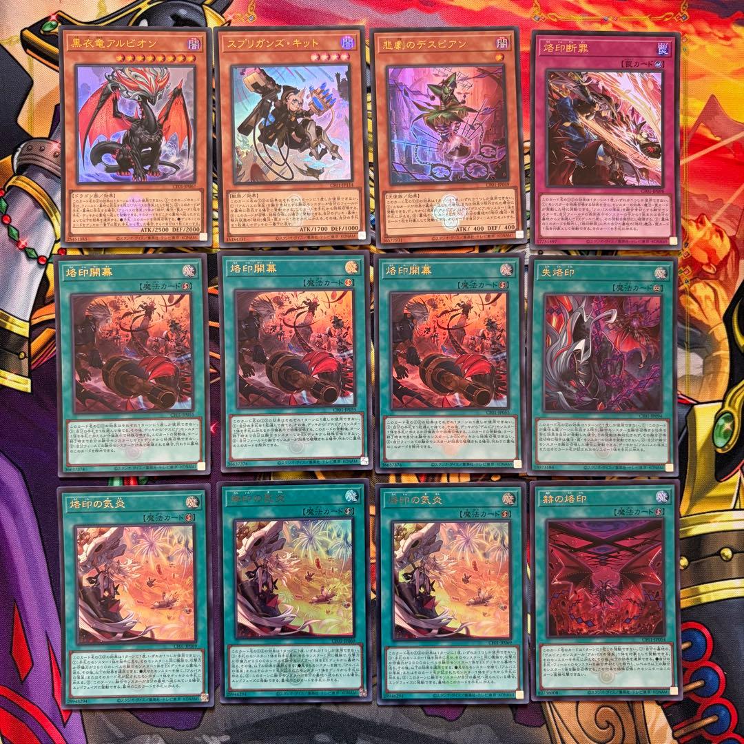 遊戯王 烙印 パーツ 高レアセット 烙印開幕 烙印の気炎 ウルトラ アルビオン