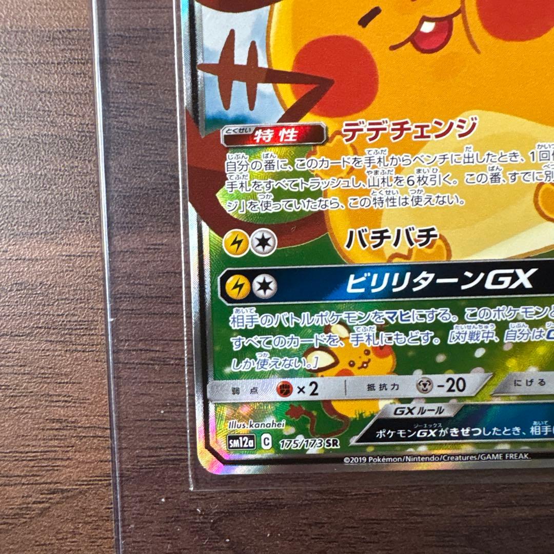 デデンネGX SR SM12a TAG TEAM GXタッグオールスターズ 1…