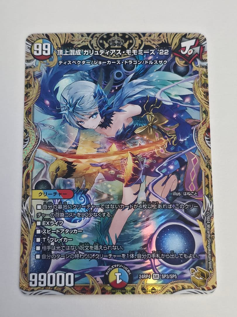 頂上混成 ガリュディアス・モモミーズ'22 金