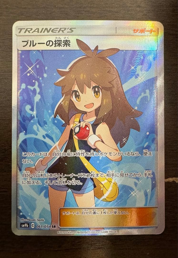ポケモンカード　ブルーの探索　SR