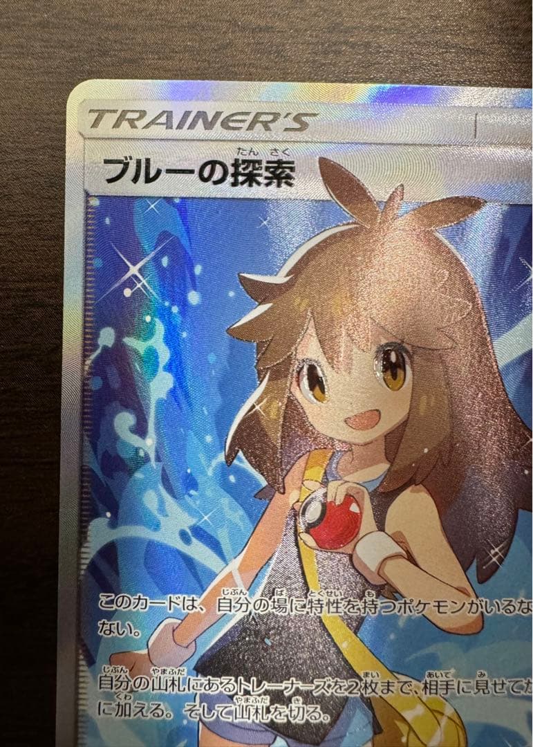 ポケモンカード　ブルーの探索　SR