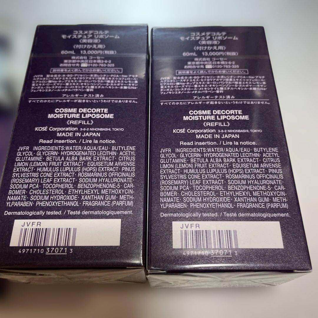 コスメデコルテ モイスチュア ポソーム 本体1本➕付け替え2本