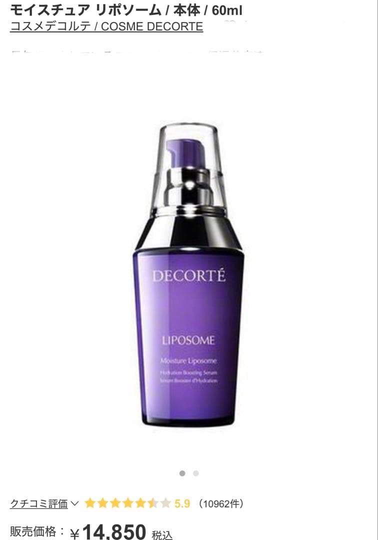 コスメデコルテ モイスチュア ポソーム 本体1本➕付け替え2本