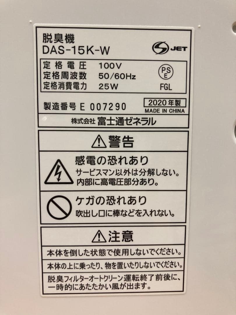 脱臭機_富士通PLAZION(プラズィオン)DAS-15K-W