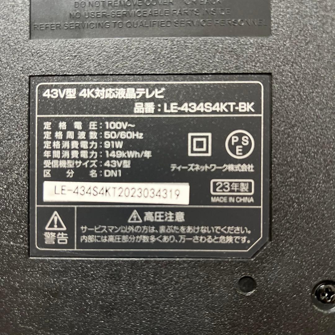 即日受渡❣️全国送料込。去年購入ティーズネットワーク 43V型4k液晶テレビ