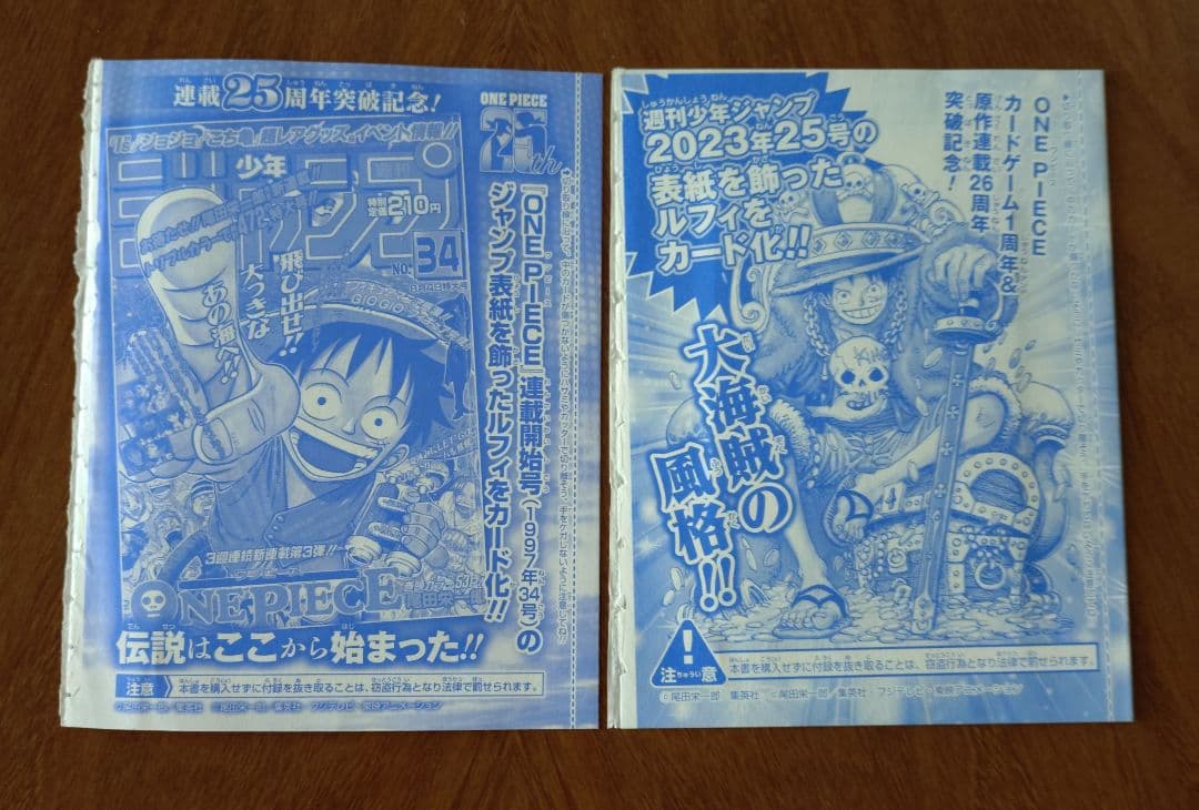 モンキー・D・ルフィ(週刊少年ジャンプ 特別限定とじ込み付録)