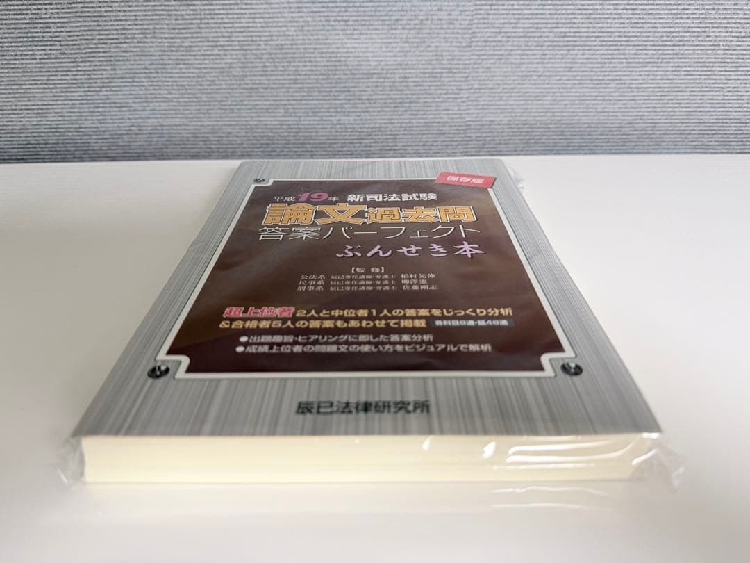 【裁断済】司法試験論文過去問答案パーフェクト　ぶんせき本　平成18年〜令和3年