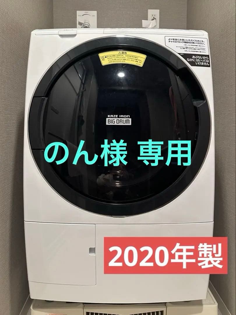【2020年製】日立 ビッグドラム BD-SG100FL