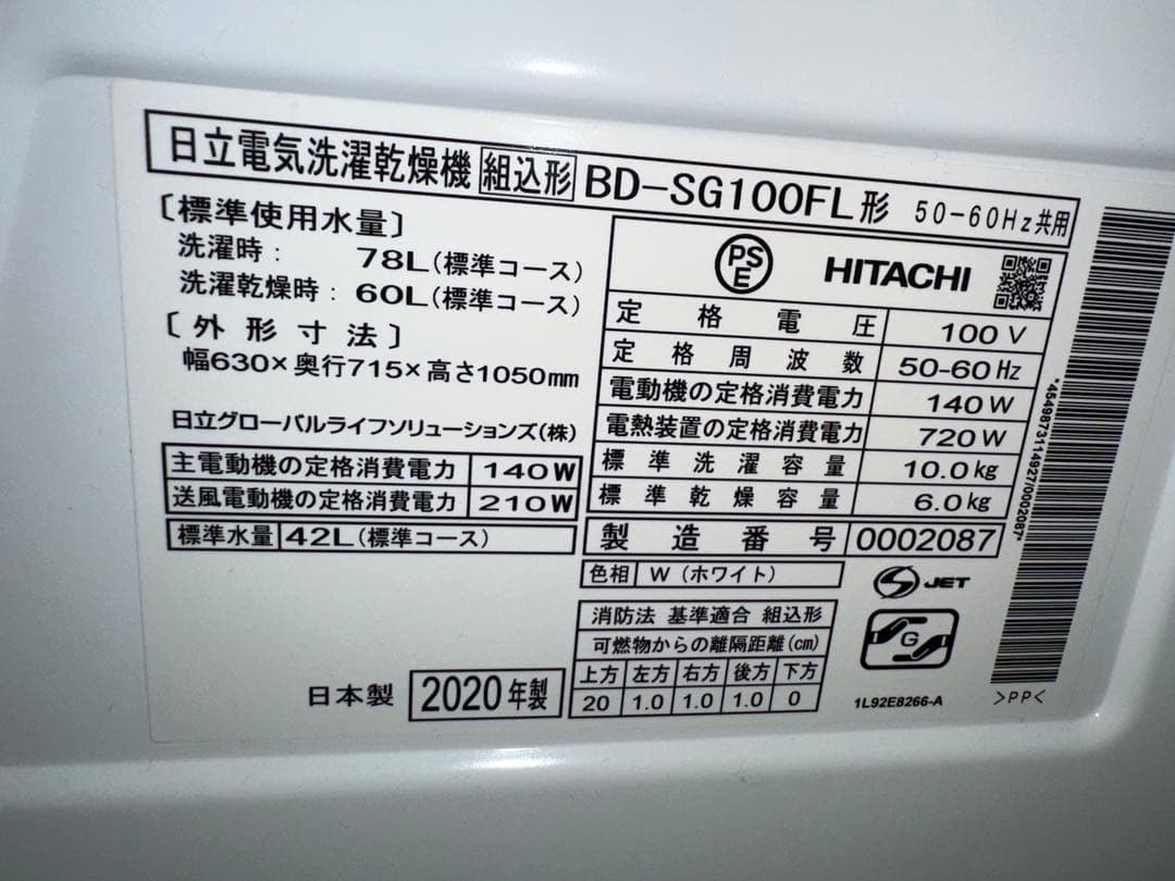 【2020年製】日立 ビッグドラム BD-SG100FL